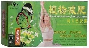Китайские таблетки для похудения бабочка
